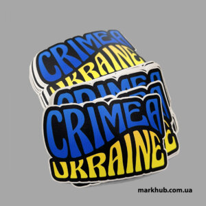Стікери - як повноцінний презент із проявом підтримки на самоклеючій плівці / найкраща друкарня у Львові